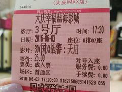 -幸福蓝海国际影城(杜比巨幕店)