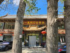 -一盏明灯全素斋(殊像寺店)