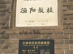 -蓟县鼓楼