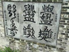 -上海醉白池公园