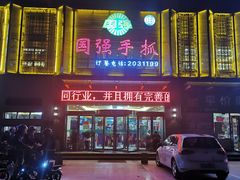门面-国强手抓(北京西路店)