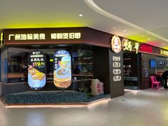 -炳爷·金牌啫啫煲(恒宝广场店)