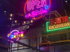 -曹掌柜小酒馆烧烤集团(崂山同兴路店)