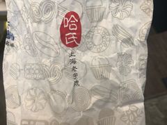 -哈氏·上海哈尔滨食品厂(五角场万达广场店)