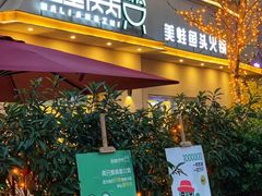 门面-蛙两只美蛙鱼头火锅(恒茂店)