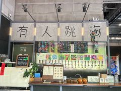 -跳海酒馆(江湾里店)