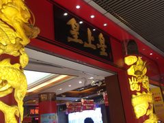 -皇上皇腊味店(下九路店)