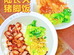 -陆长玖古法猪脚饭(玄风桥店)