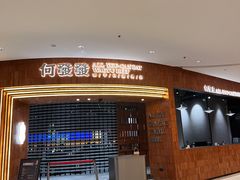 -何发发和牛烧肉·鳗鱼榴莲放题自助(乐峰广场店)
