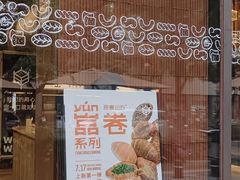 -原麦山丘(东四店)