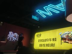 -蛙舍·炭烧牛蛙(东百中心店)