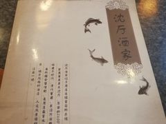 -沈厅酒家(周庄店)