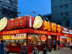 -蚝得喜海鲜(东城店)