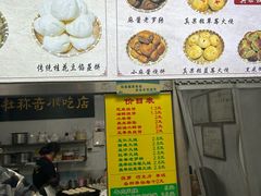 -杜称奇小吃店(西湖道店)