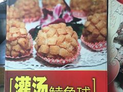 -年辉渔村·非遗传承餐厅(新丰江店)