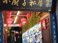 纳西干锅腊排骨-小厨子私房菜·云南美食店