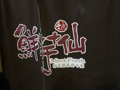 -鲜芋仙Meet Fresh(五道口店)