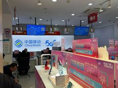 -中国移动(南桥营业厅)