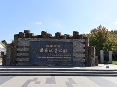 -六合国家地质公园桂子山景区