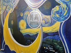 -梵高星空艺术馆(北京旗舰店)