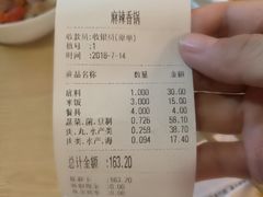 账单-拿渡·水煮鱼 麻辣香锅(西单大悦城店)