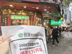 -但家香酥鸭(民生路总店)