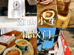 -悟饮门市景店