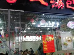 门面-百年尹氏汤包(环球美食荟店)