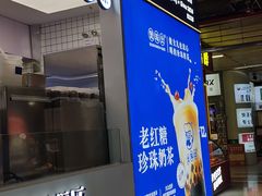 -煲珠公·老红糖珍珠奶茶(长宁龙之梦店)