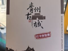 -青州古城