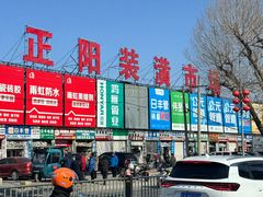 -正阳装潢市场