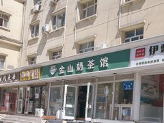 -金山奶茶馆(五一路店)