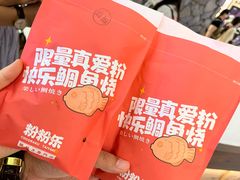 -粉粉乐鲷鱼烧(美罗城店)