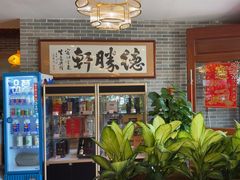 -德胜轩正宗顺德菜(宝安沙井会展中心店)
