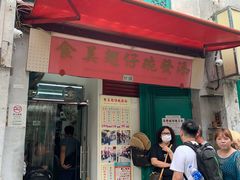 -添發碗仔翅美食