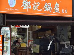 -鄧記鍋盔(总店)