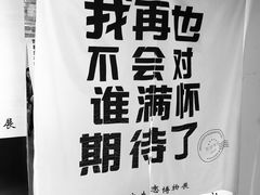 -成都失恋馆