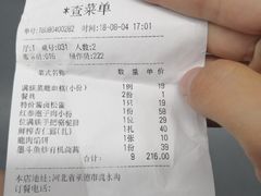 账单-乔家满族八大碗(流水沟店)