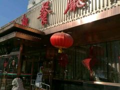 -马凯餐厅(长椿街店)