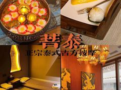 -菩泰·泰式草本按摩SPA(武汉新天地南馆店)