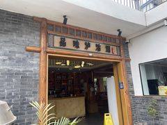 -品味泸沽湖•民族特色菜(大落水店)