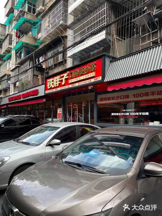 铁胖子口碑长沙菜·龙虾烧烤(赤岗社区店)图片