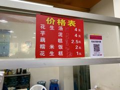 菜单-没牙伯花生汤店(老药洲店)