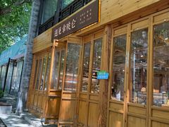 -遇见拿破仑(熙南里店)