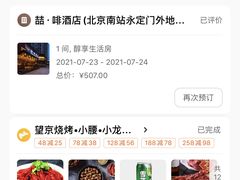 -喆·啡酒店(北京南站永定门外地铁站店)