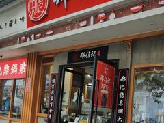 -郑信记凉虾(万达店)