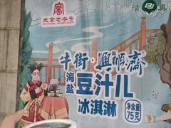 -年记·兴顺斋 牛街清真熟食小吃店