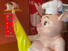 -猪角·闽南猪脚饭(厦门中医院店)