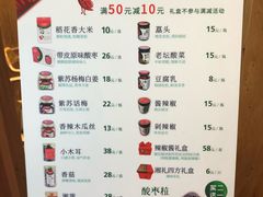 菜单-望湘园·湖南菜(宏伊店)