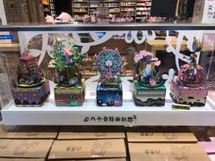 -九木杂物社(大族广场店)